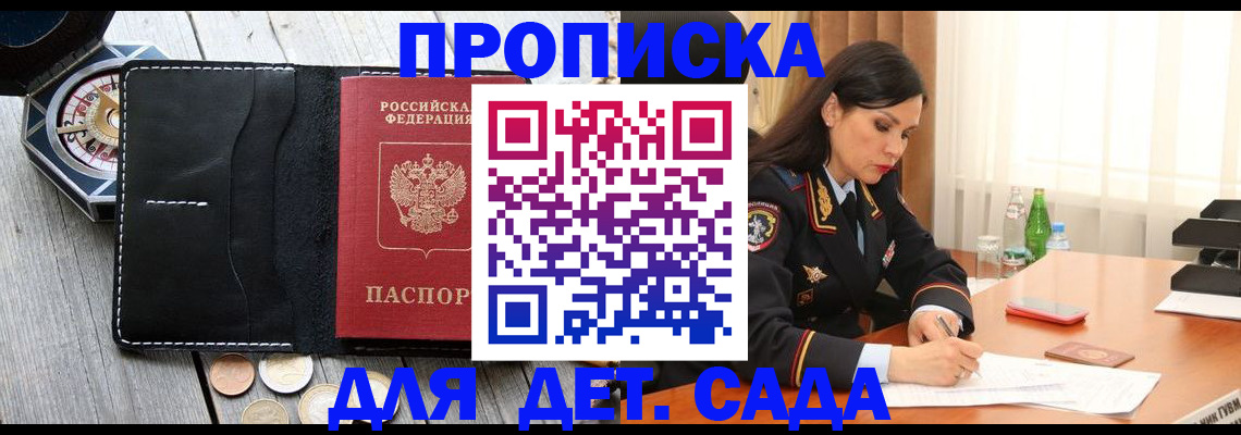 прописка штамп в Дудинке